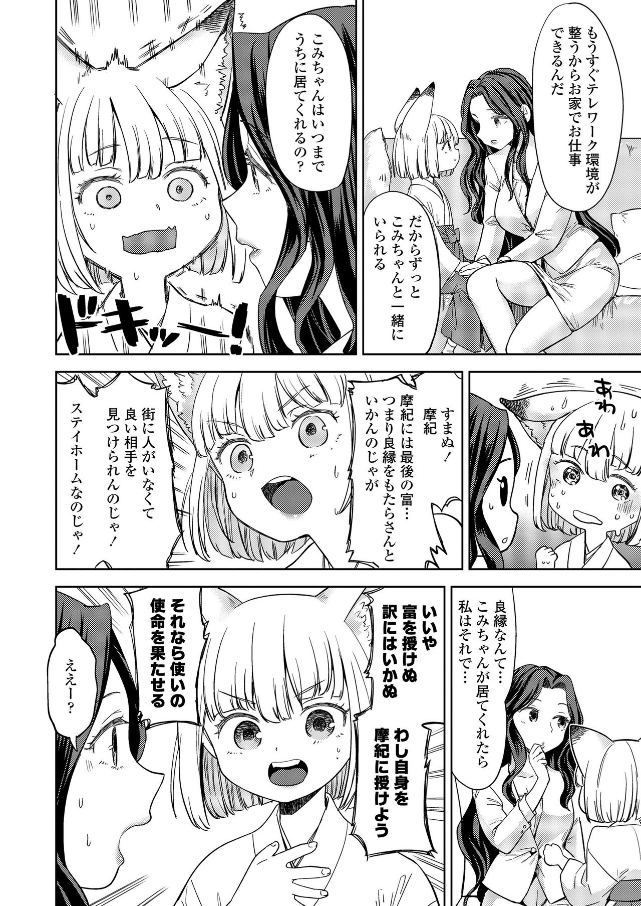 Towako Kyuu - Page 46