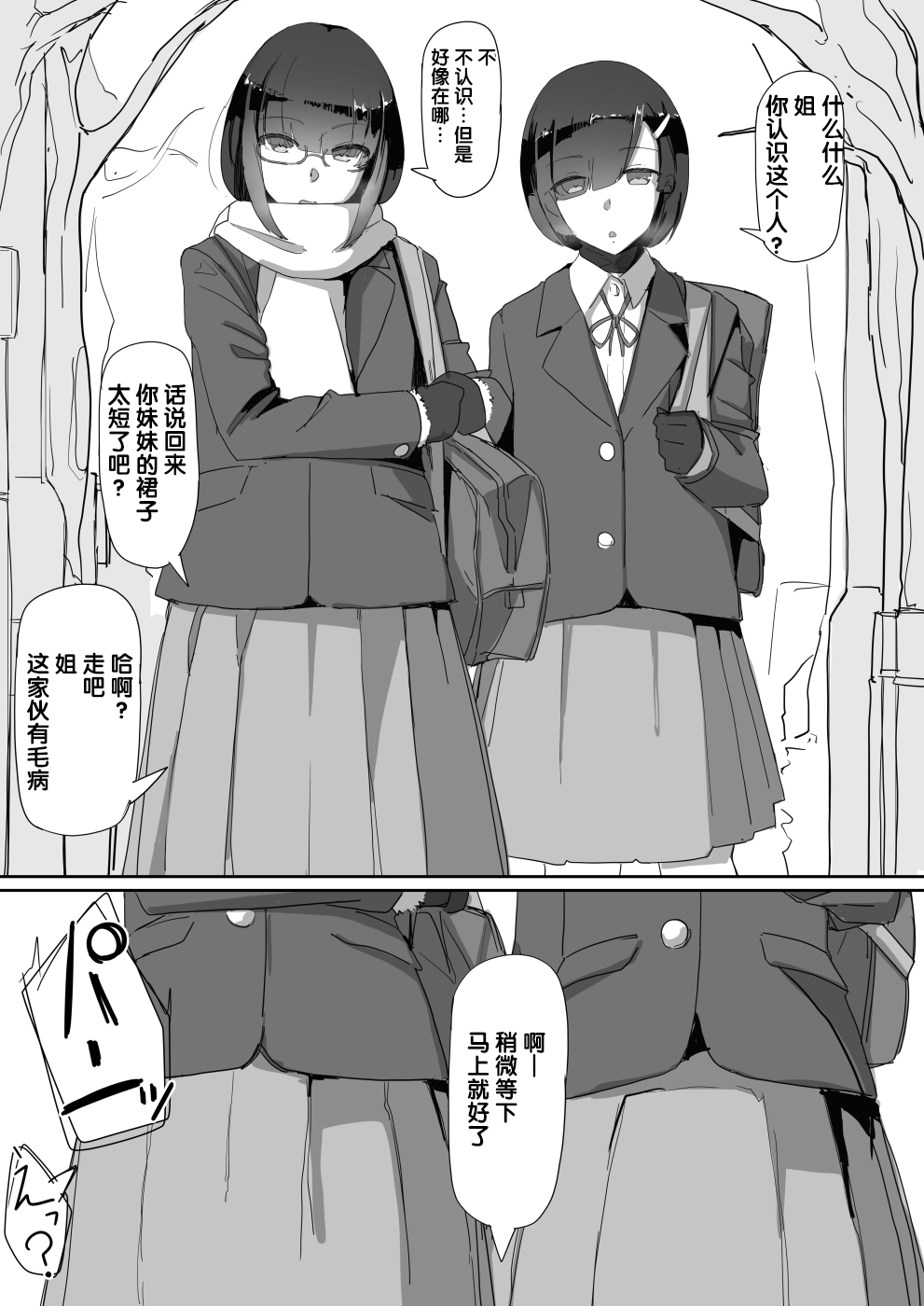 Saimin o... 2 - Page 25