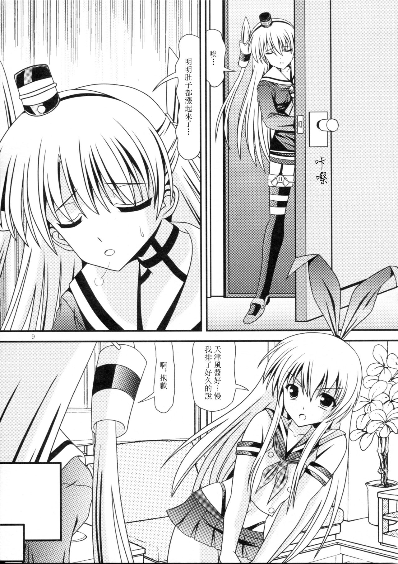 RESUMPTION 5 - Page 9