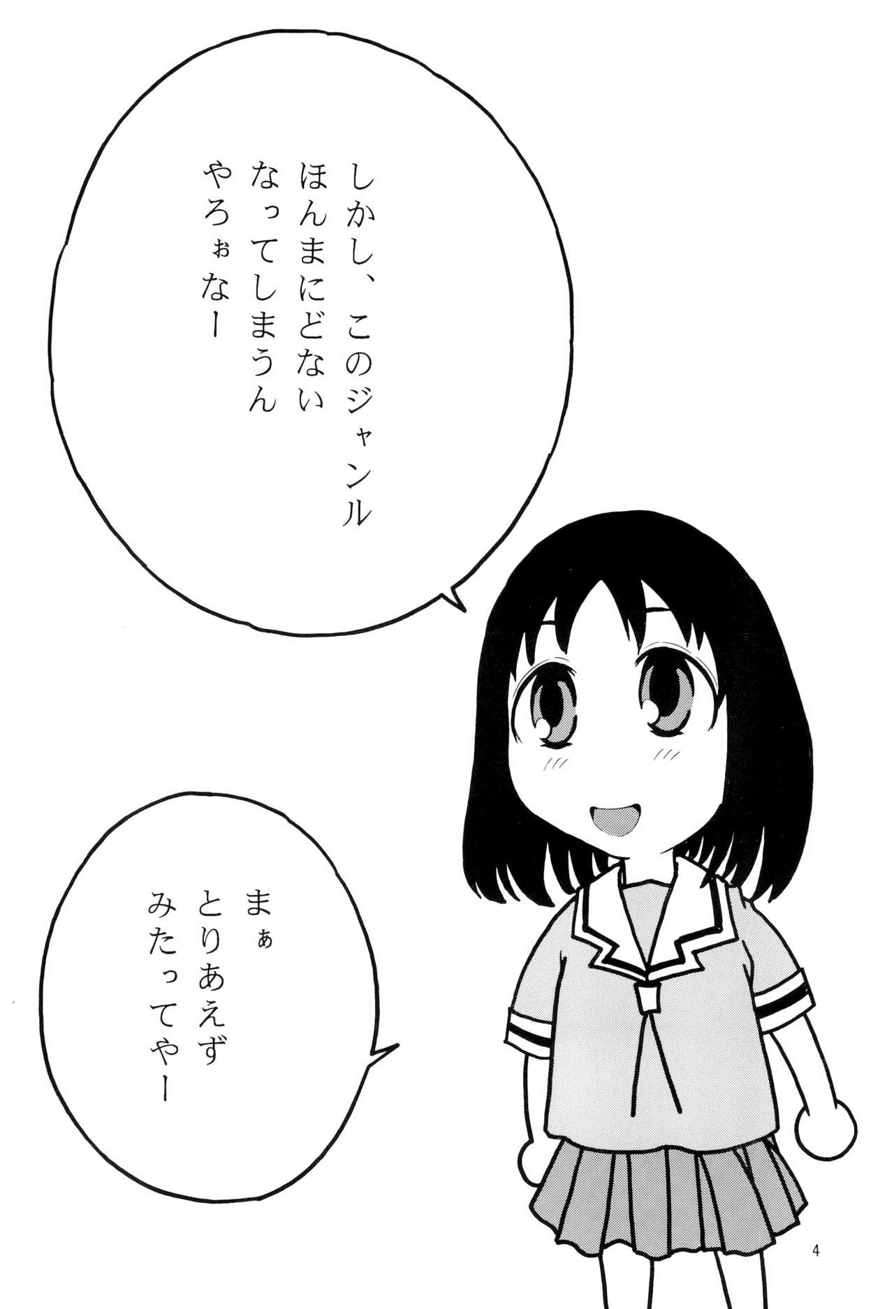 Heisei Nymph Lover 14 - Page 4