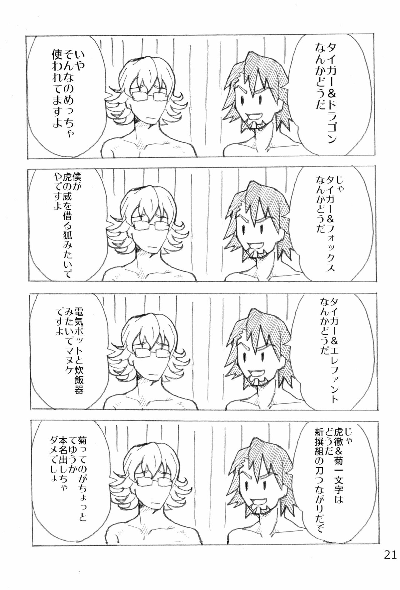 Tareme Paradise 18! - Page 23