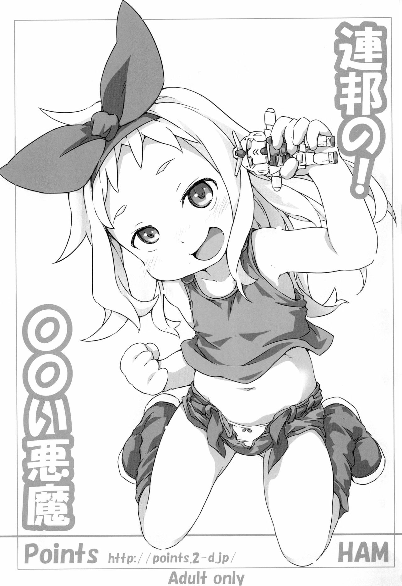 Renpou no! ○○i Akuma - Page 3