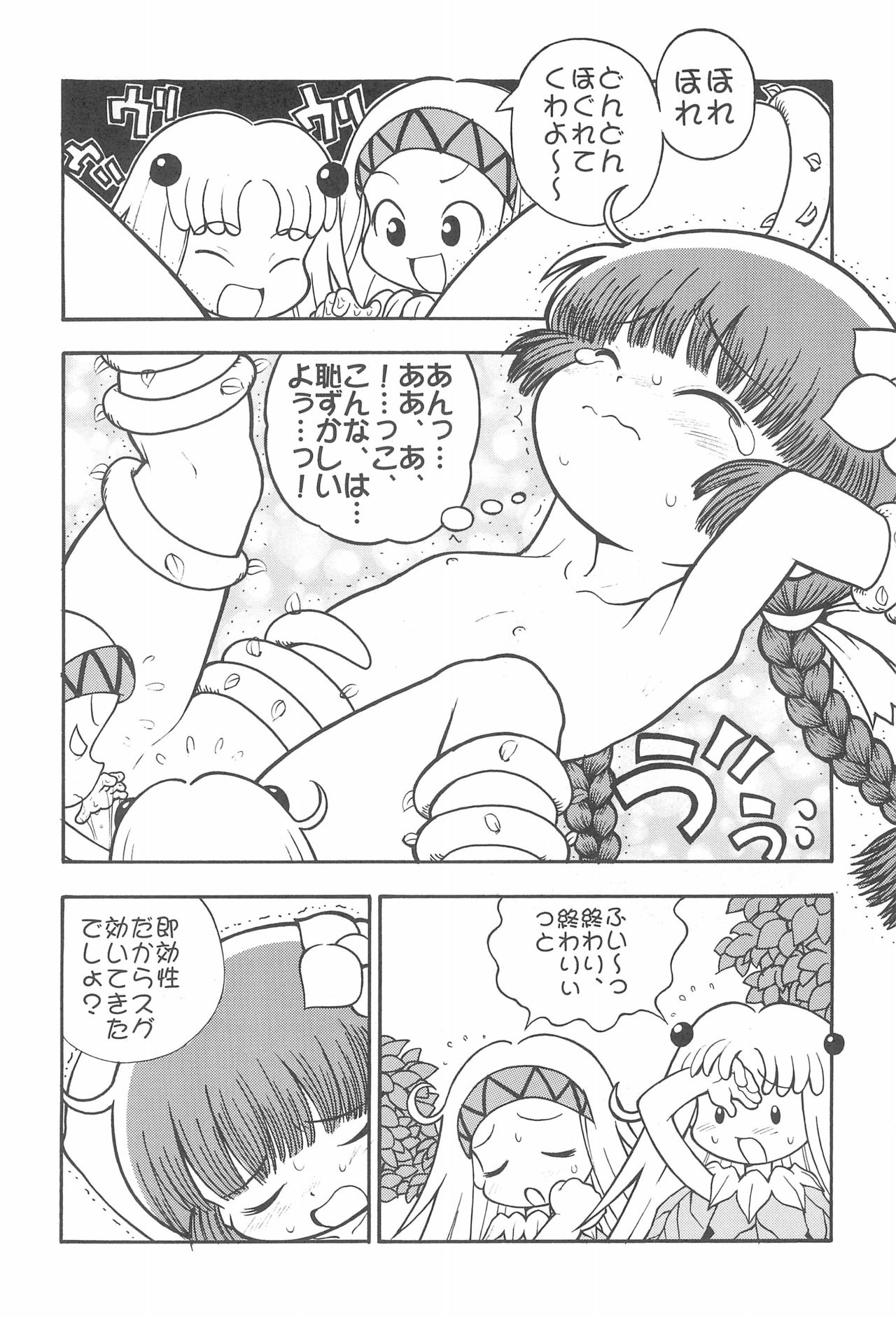 Tabeta Kigasuru 48 - Page 46