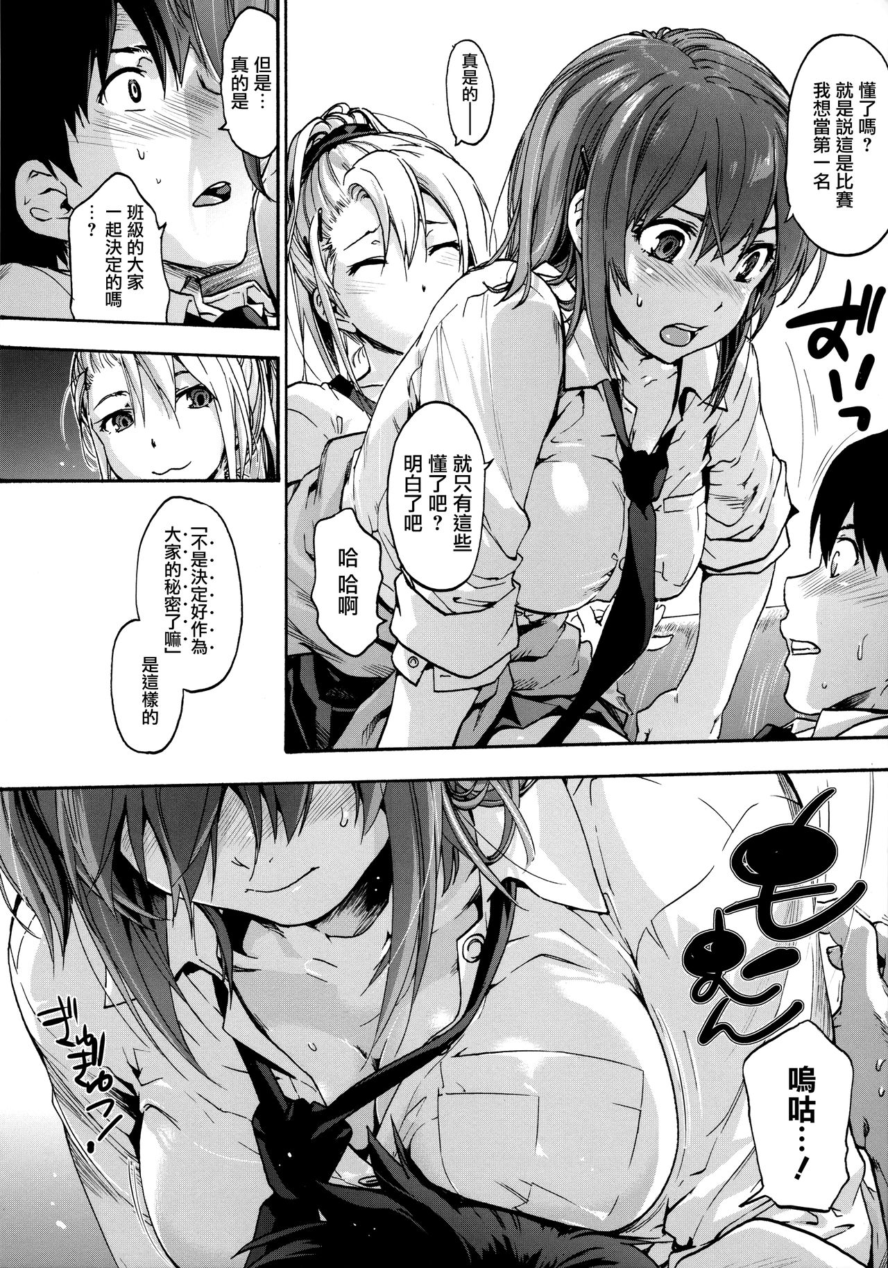 Harem Spiral Ch. 1 - Page 9