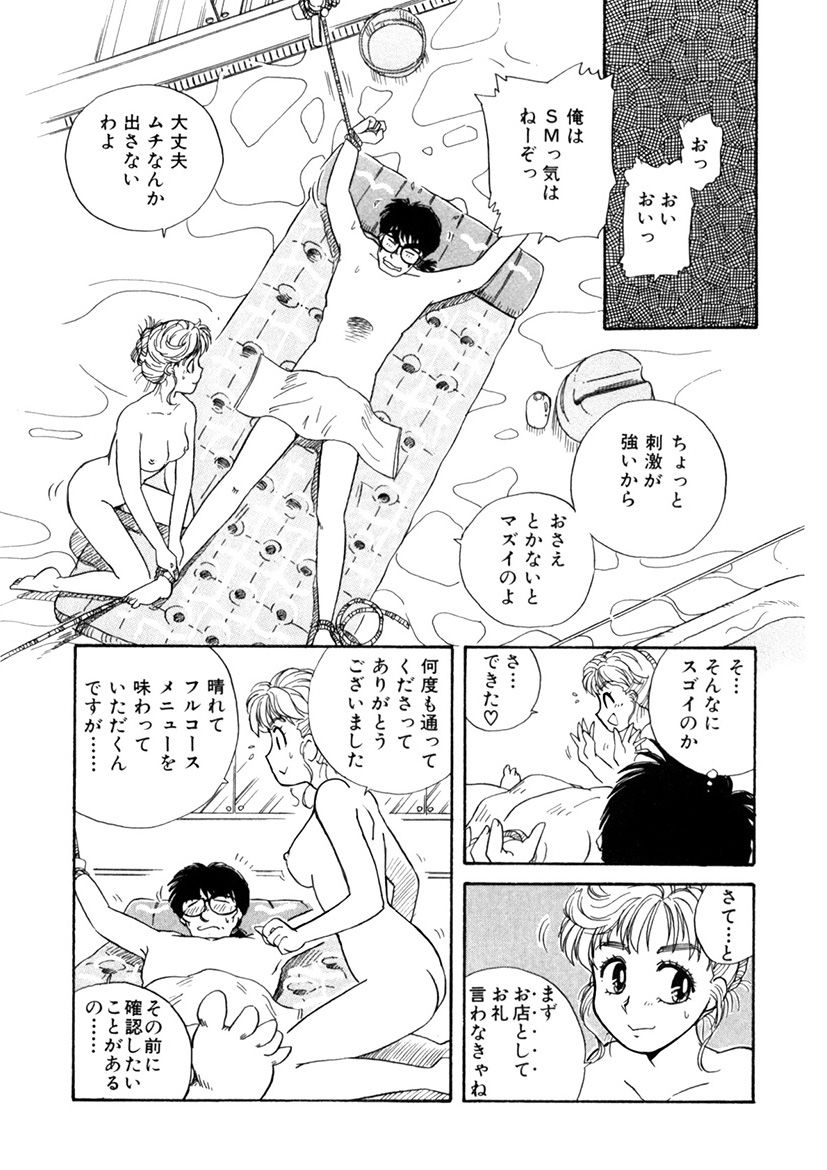 ＰＩＮＫちゃんＶ＜エンジョイソープランド！＞ch1-15 - Page 14