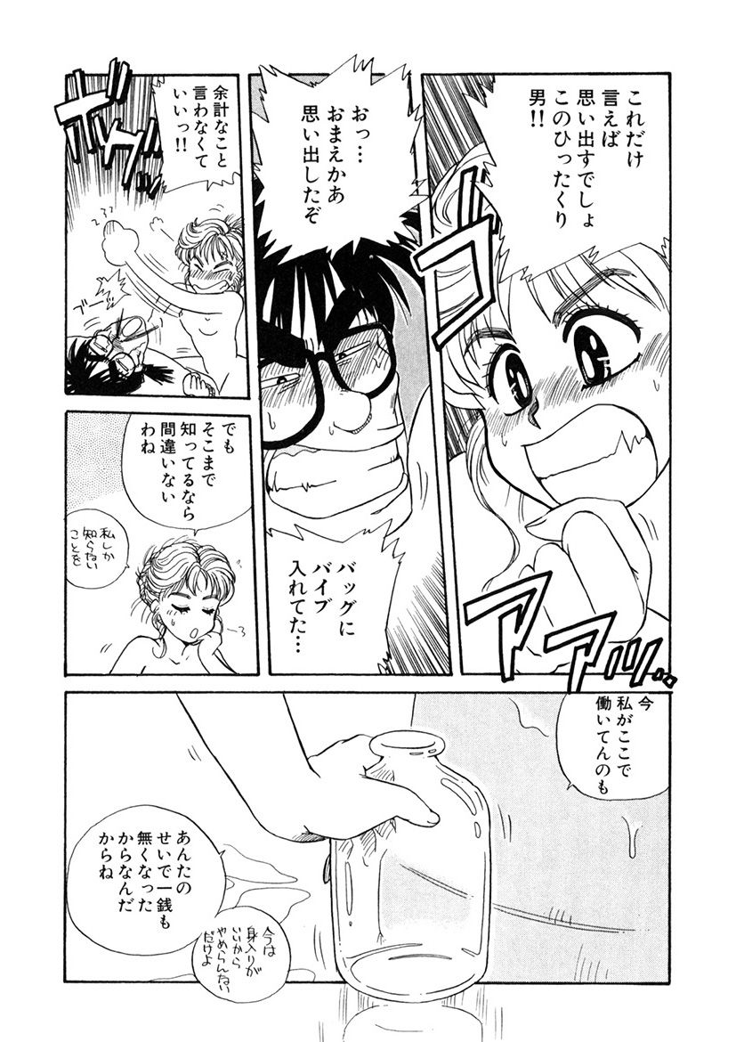 ＰＩＮＫちゃんＶ＜エンジョイソープランド！＞ch1-15 - Page 16