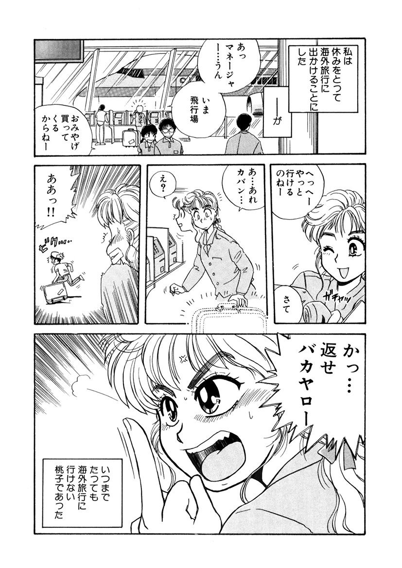 ＰＩＮＫちゃんＶ＜エンジョイソープランド！＞ch1-15 - Page 22
