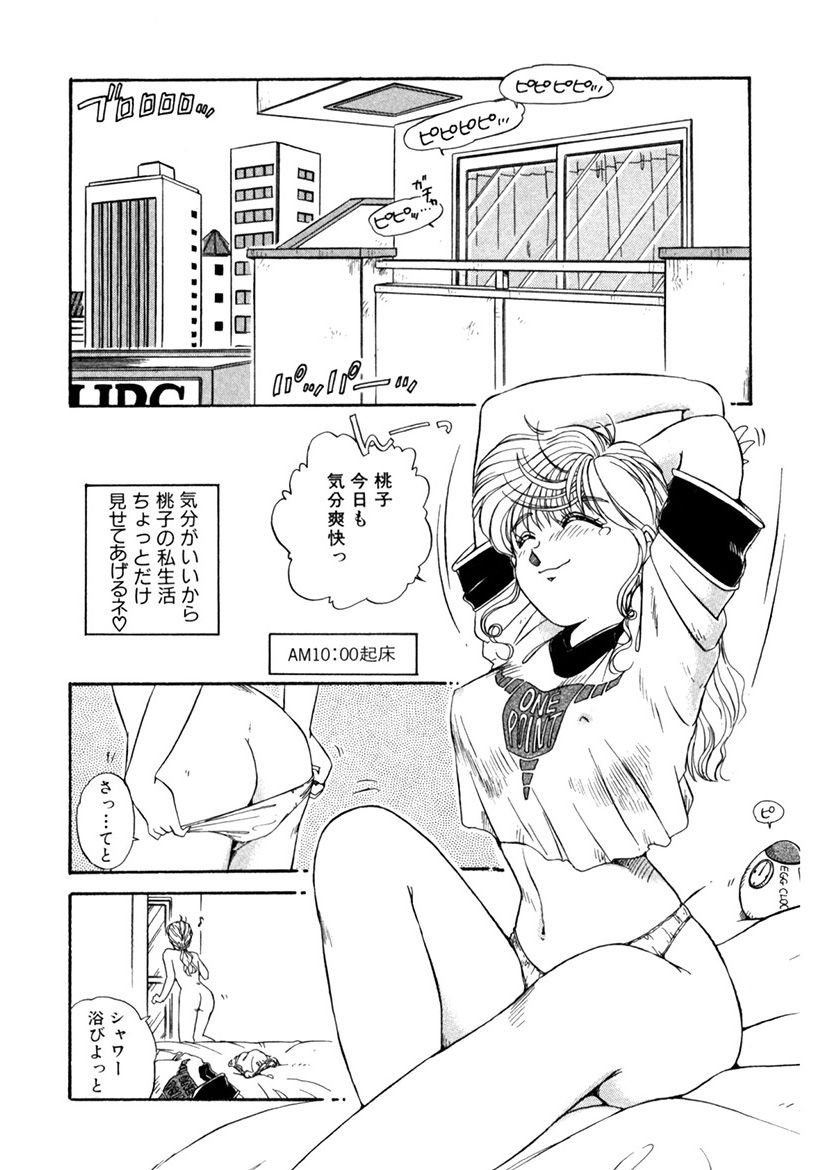 ＰＩＮＫちゃんＶ＜エンジョイソープランド！＞ch1-15 - Page 25