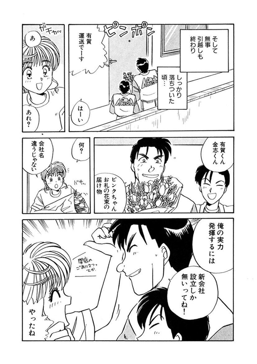 ＰＩＮＫちゃんＶ＜エンジョイソープランド！＞ch1-15 - Page 258