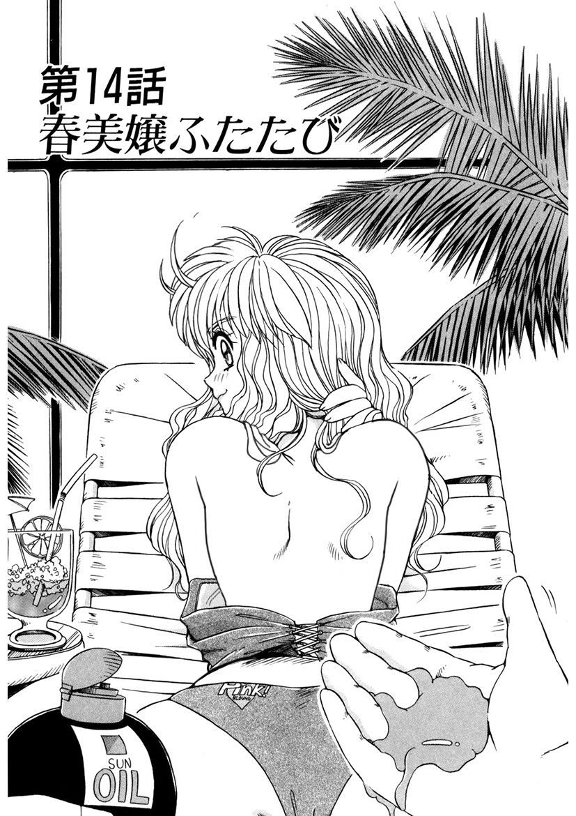 ＰＩＮＫちゃんＶ＜エンジョイソープランド！＞ch1-15 - Page 260