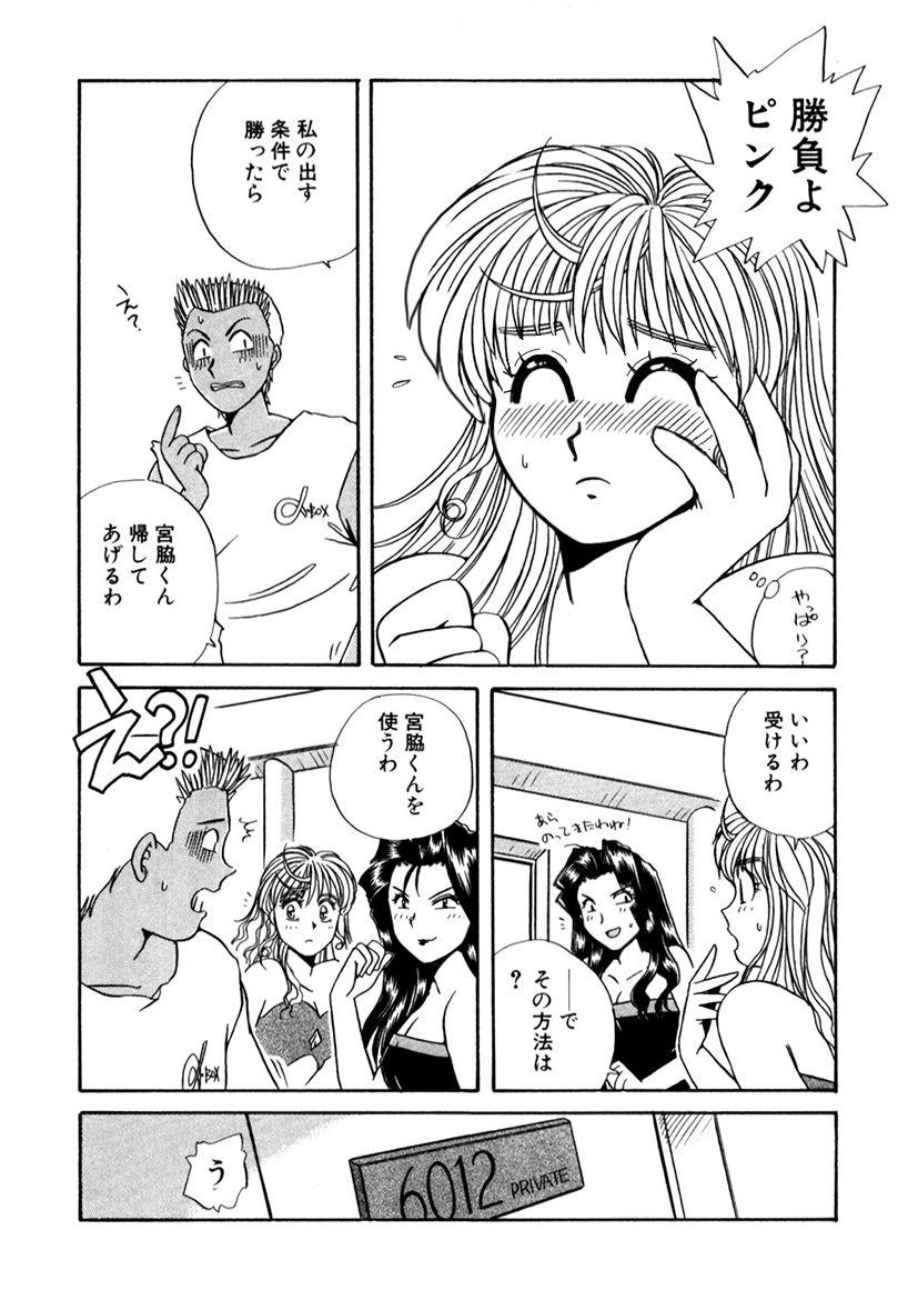 ＰＩＮＫちゃんＶ＜エンジョイソープランド！＞ch1-15 - Page 274