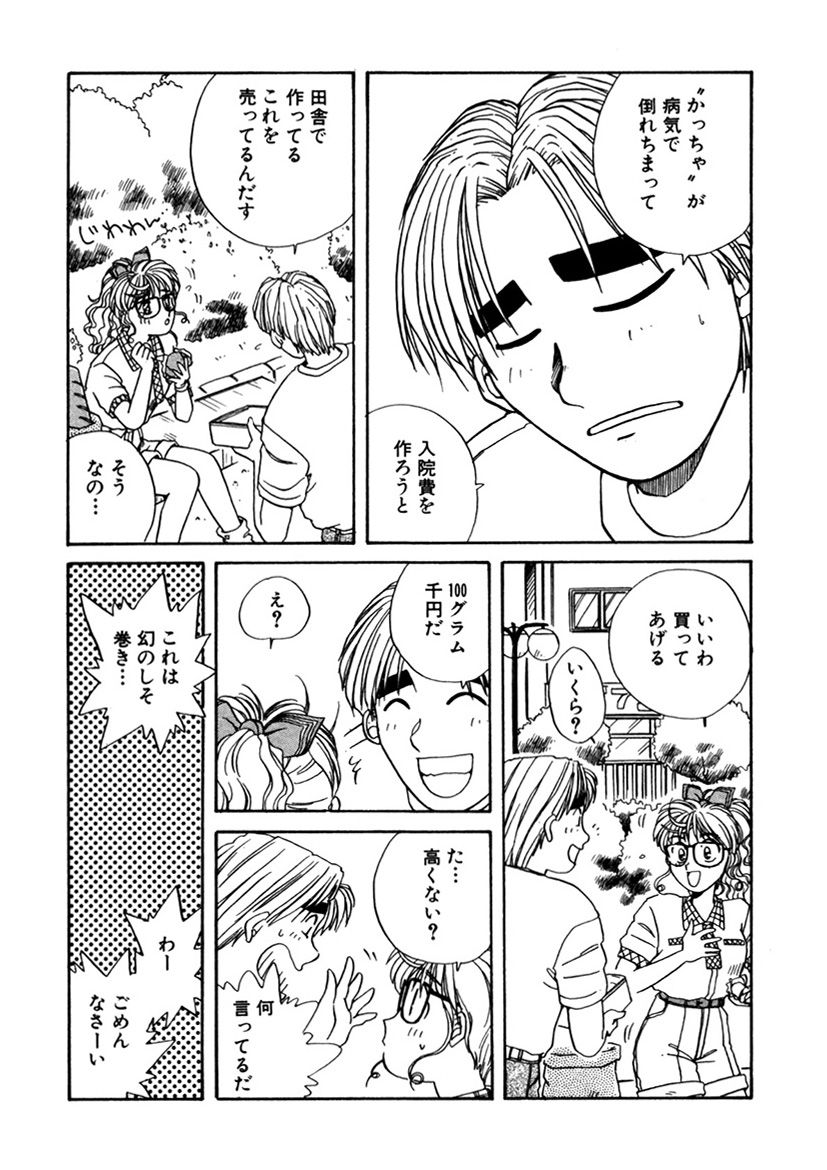 ＰＩＮＫちゃんＶ＜エンジョイソープランド！＞ch1-15 - Page 285