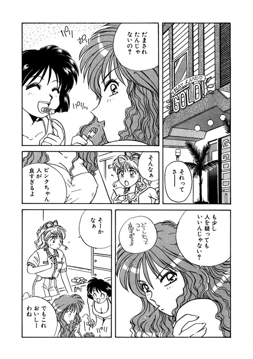 ＰＩＮＫちゃんＶ＜エンジョイソープランド！＞ch1-15 - Page 286