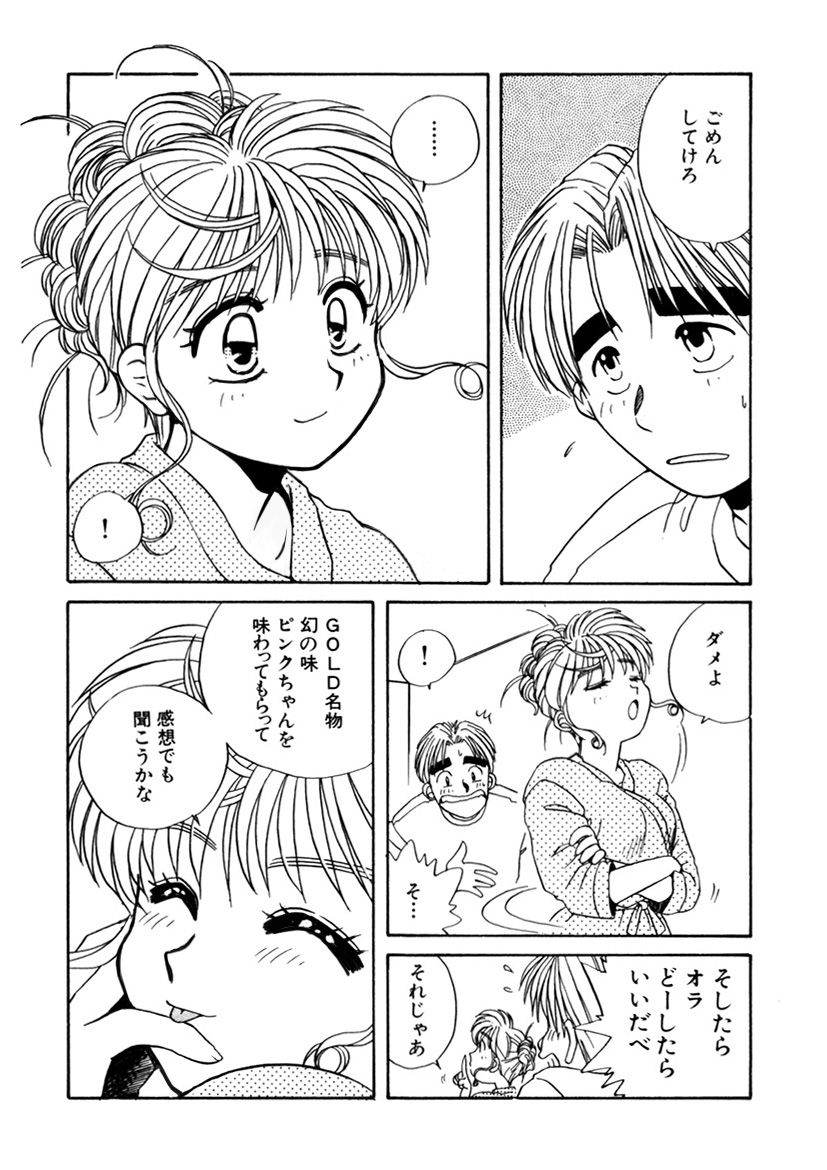 ＰＩＮＫちゃんＶ＜エンジョイソープランド！＞ch1-15 - Page 295