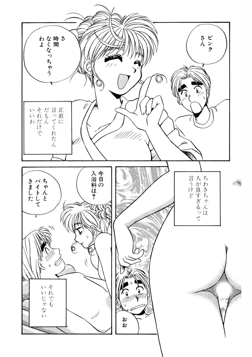 ＰＩＮＫちゃんＶ＜エンジョイソープランド！＞ch1-15 - Page 296