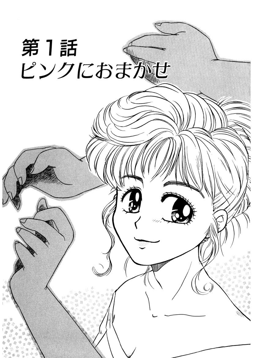 ＰＩＮＫちゃんＶ＜エンジョイソープランド！＞ch1-15 - Page 3