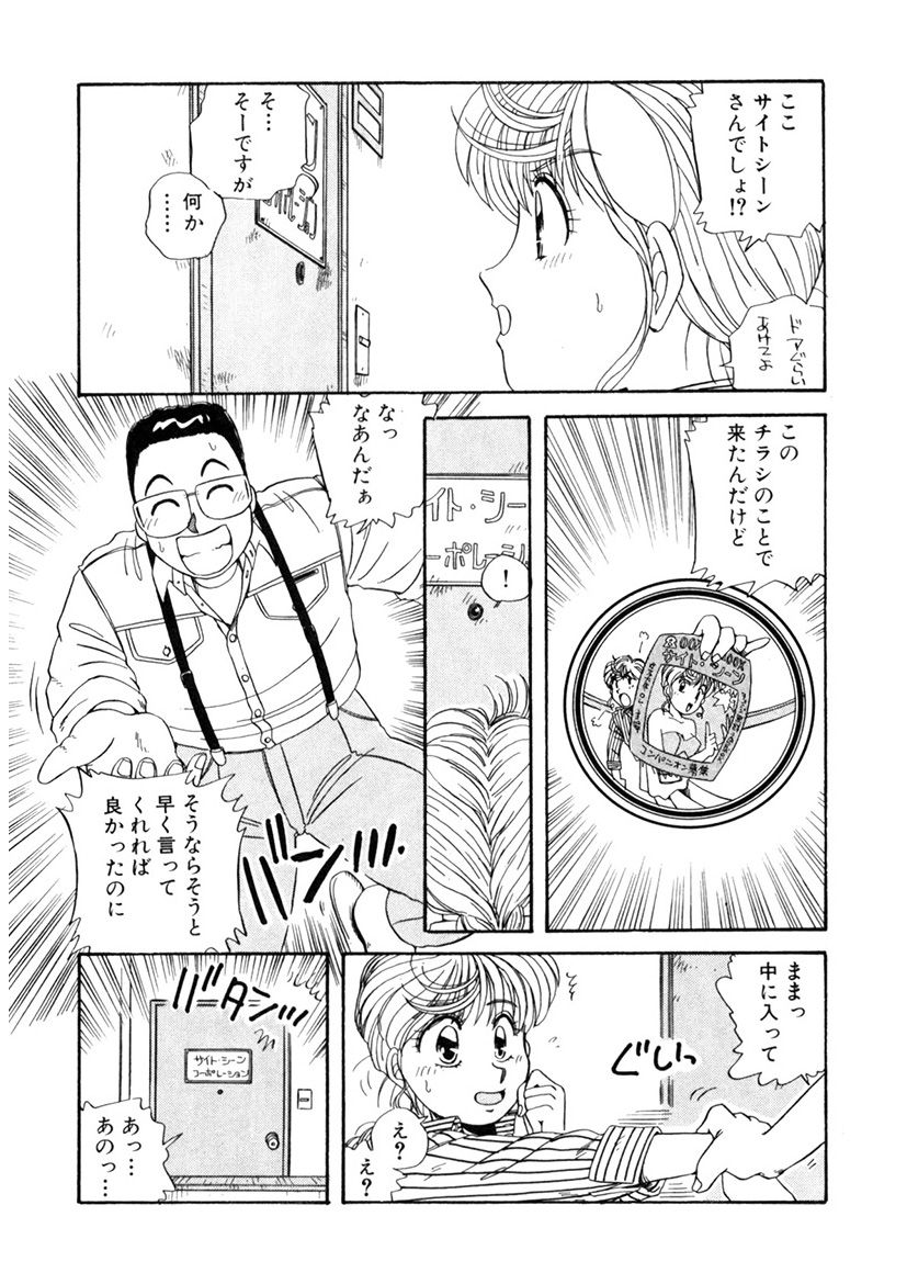 ＰＩＮＫちゃんＶ＜エンジョイソープランド！＞ch1-15 - Page 31