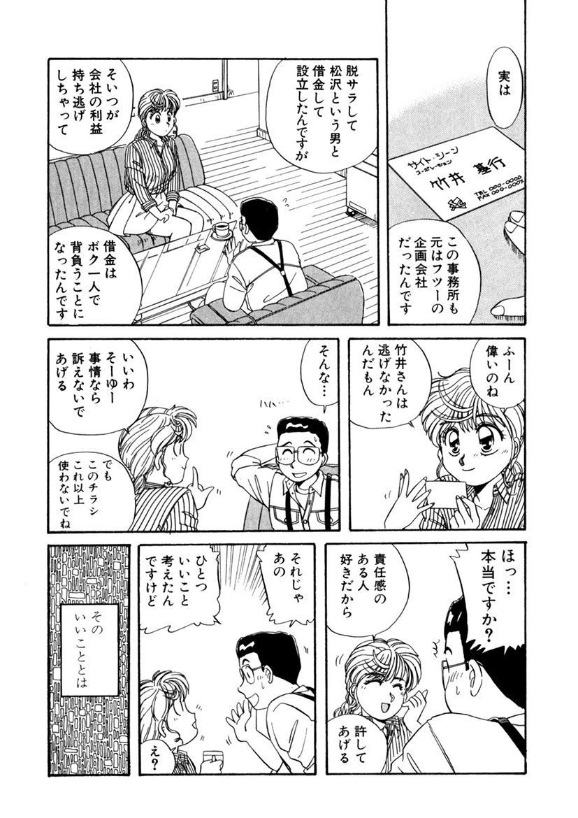 ＰＩＮＫちゃんＶ＜エンジョイソープランド！＞ch1-15 - Page 34