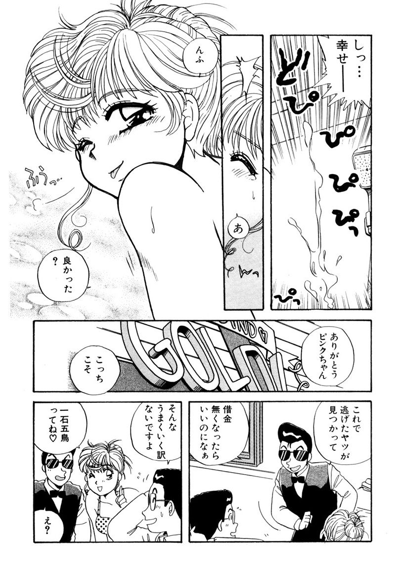 ＰＩＮＫちゃんＶ＜エンジョイソープランド！＞ch1-15 - Page 40