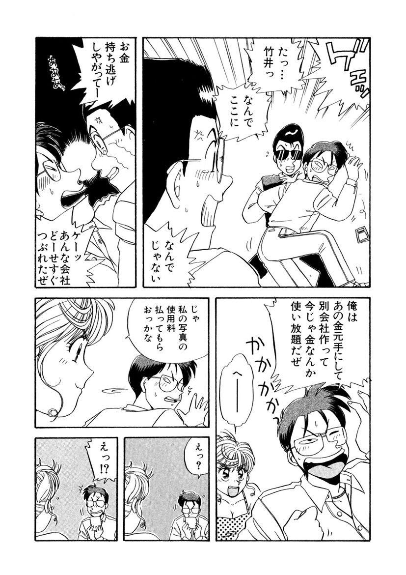 ＰＩＮＫちゃんＶ＜エンジョイソープランド！＞ch1-15 - Page 42