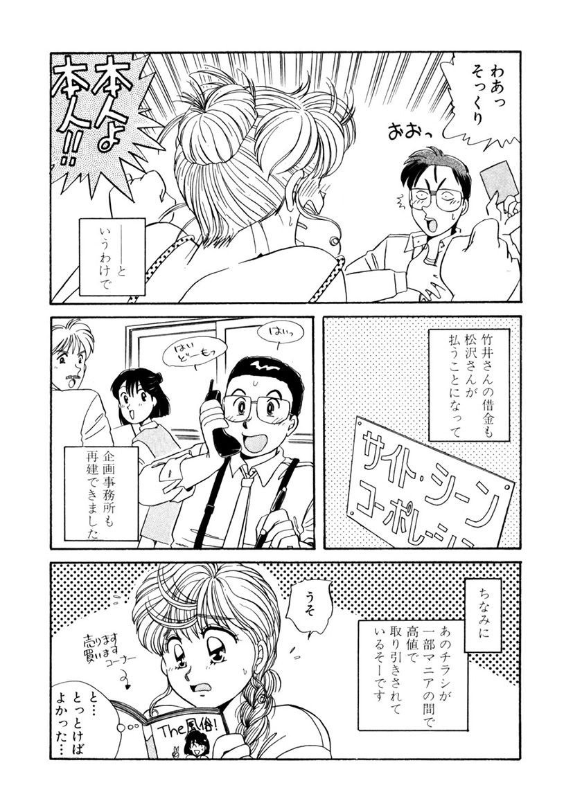 ＰＩＮＫちゃんＶ＜エンジョイソープランド！＞ch1-15 - Page 43
