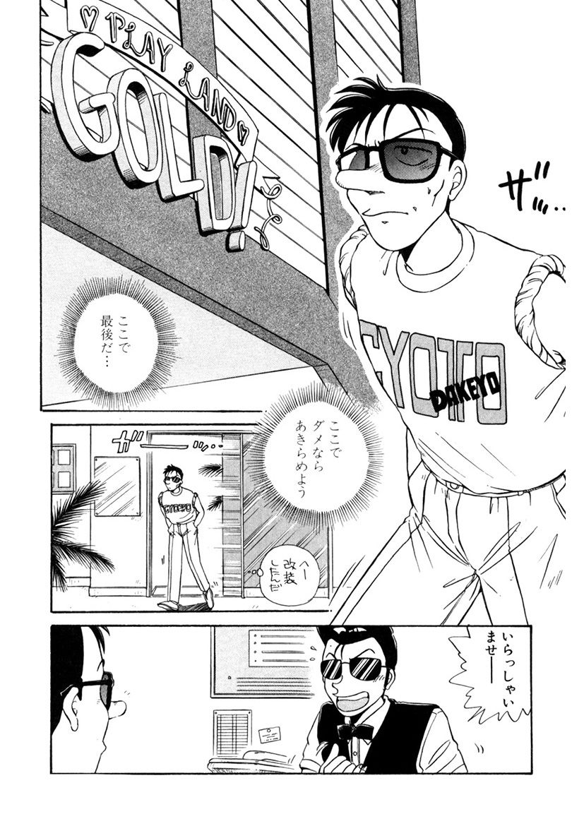 ＰＩＮＫちゃんＶ＜エンジョイソープランド！＞ch1-15 - Page 46