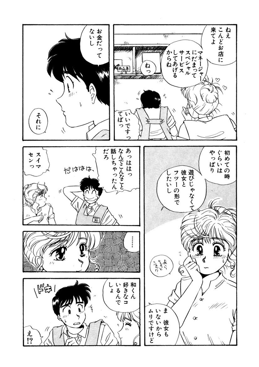 PINKちゃんV<エンジョイソープランド!>ch1-15 - Page 66