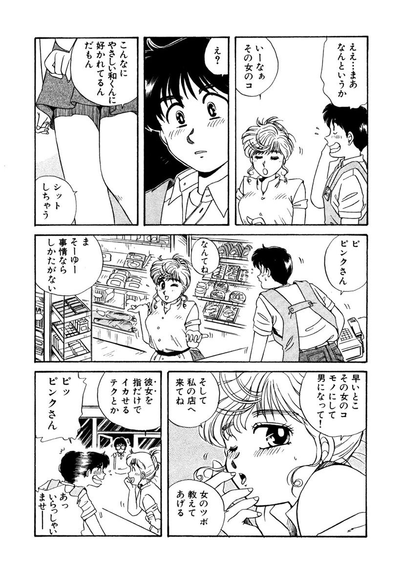 ＰＩＮＫちゃんＶ＜エンジョイソープランド！＞ch1-15 - Page 67