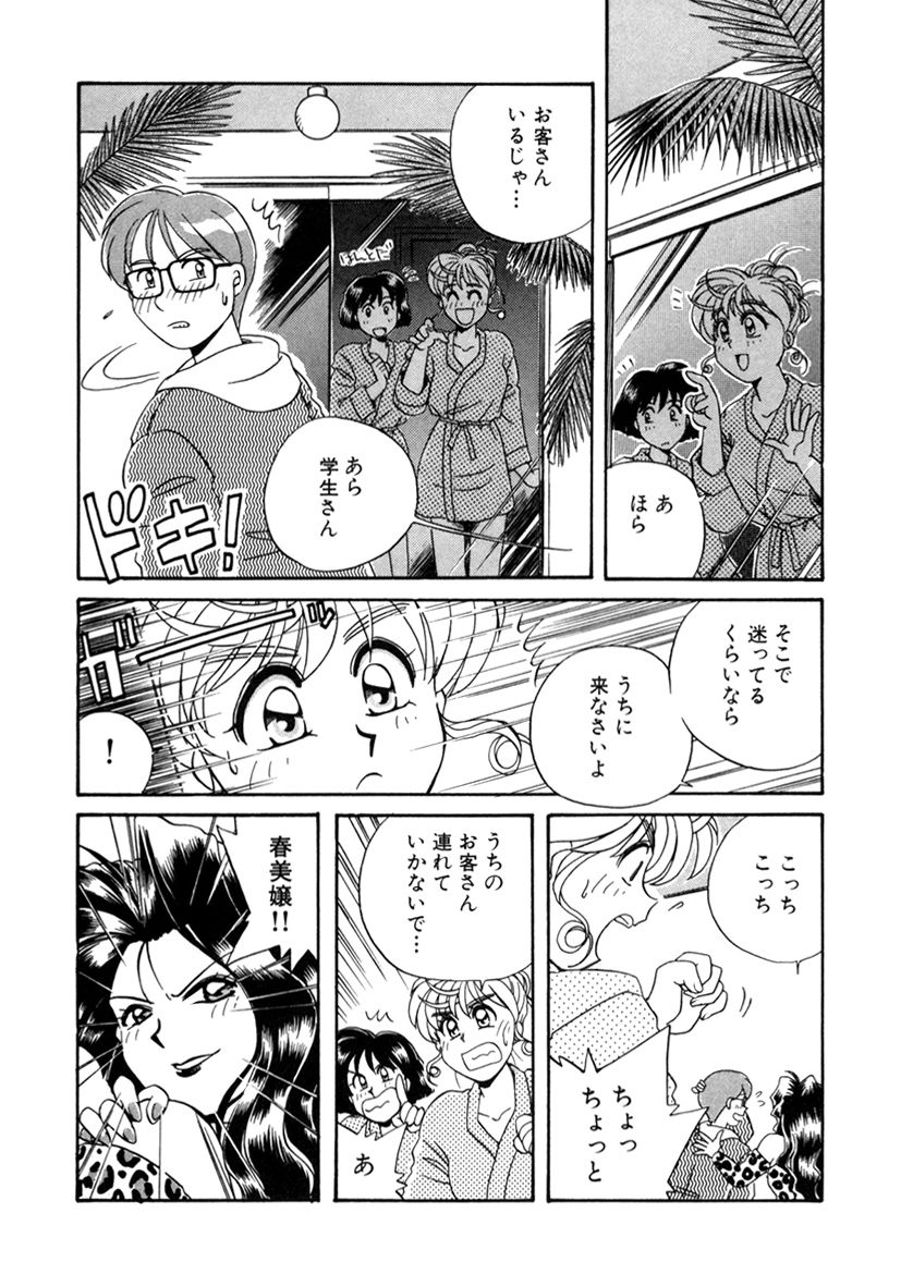ＰＩＮＫちゃんＶ２＜ハッピーソープランド！＞ch 16-28 - Page 230