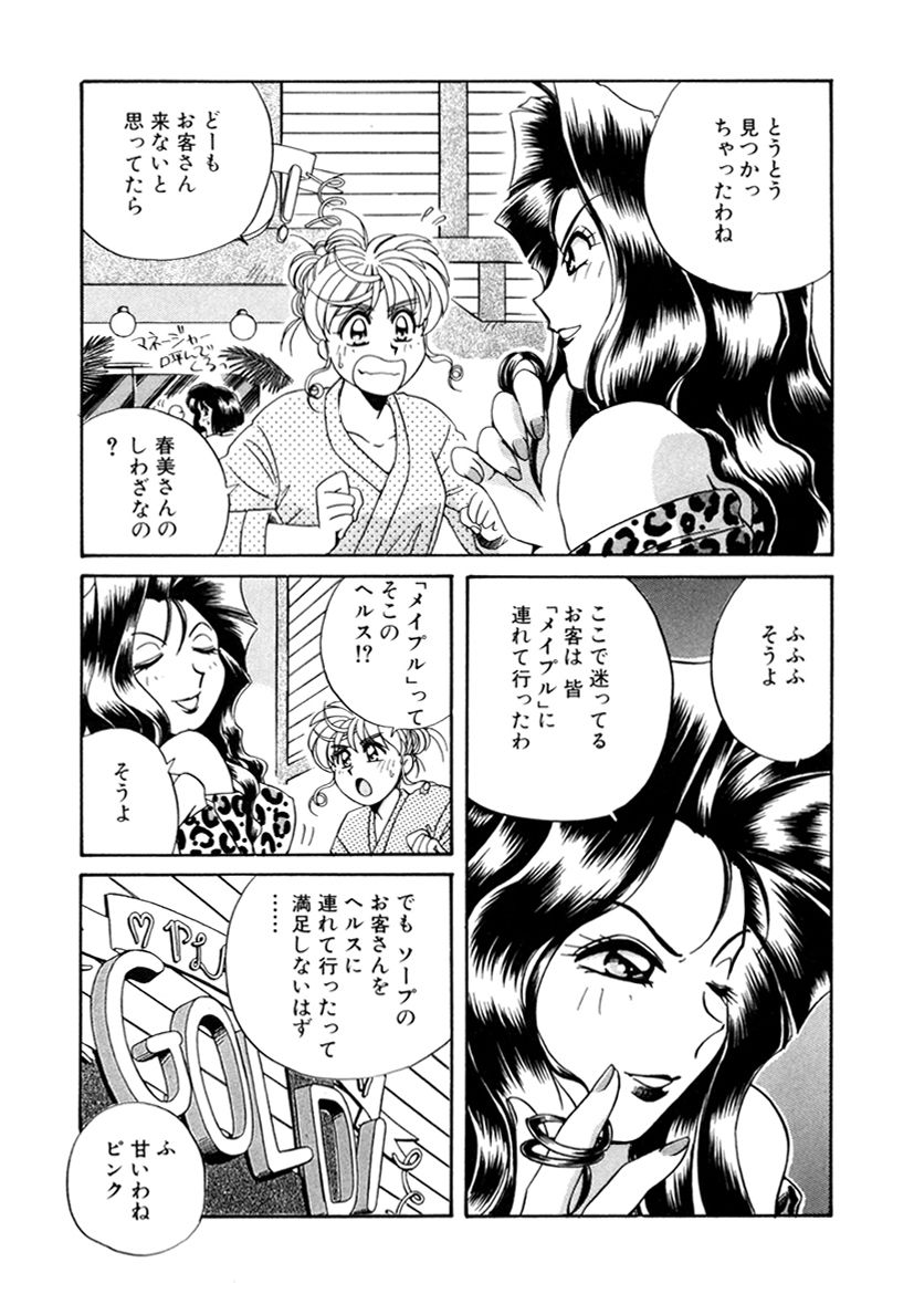 ＰＩＮＫちゃんＶ２＜ハッピーソープランド！＞ch 16-28 - Page 231