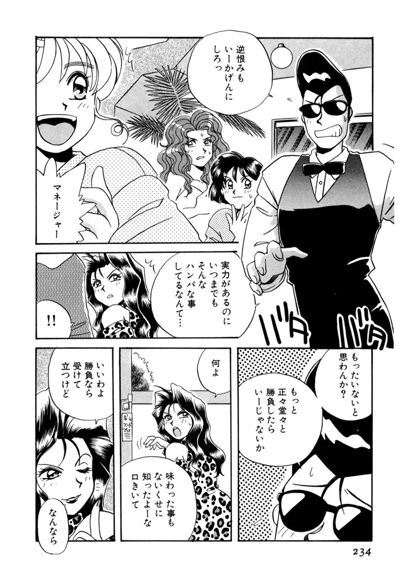 ＰＩＮＫちゃんＶ２＜ハッピーソープランド！＞ch 16-28 - Page 233