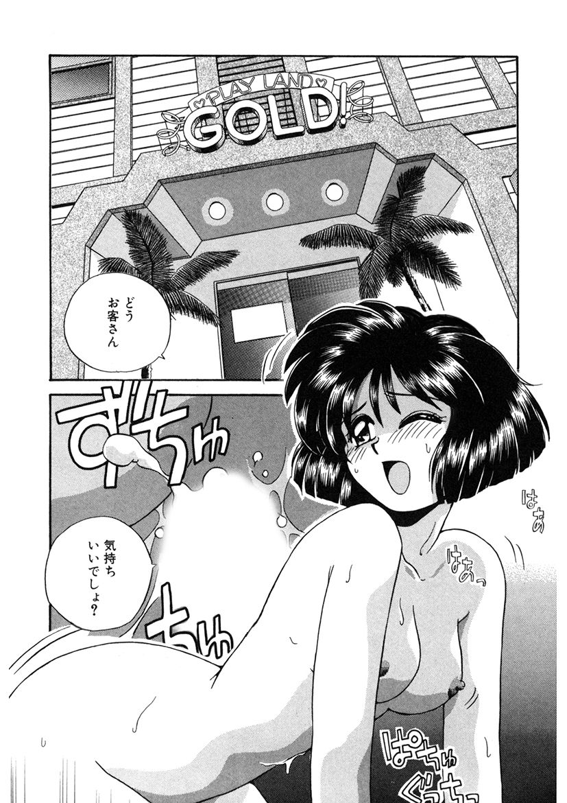 ＰＩＮＫちゃんＶ２＜ハッピーソープランド！＞ch 16-28 - Page 241