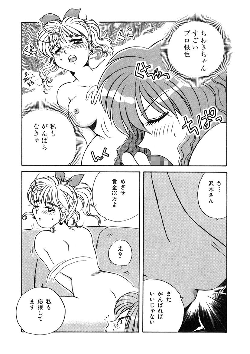 ＰＩＮＫちゃんＶ２＜ハッピーソープランド！＞ch 16-28 - Page 39
