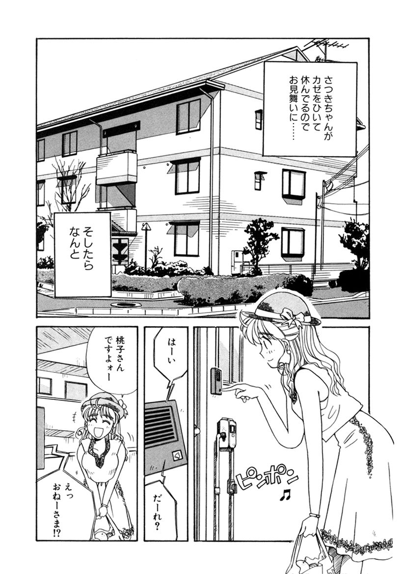 ＰＩＮＫちゃんＶ２＜ハッピーソープランド！＞ch 16-28 - Page 44
