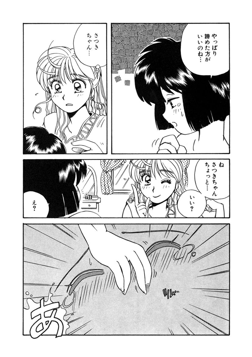ＰＩＮＫちゃんＶ２＜ハッピーソープランド！＞ch 16-28 - Page 54