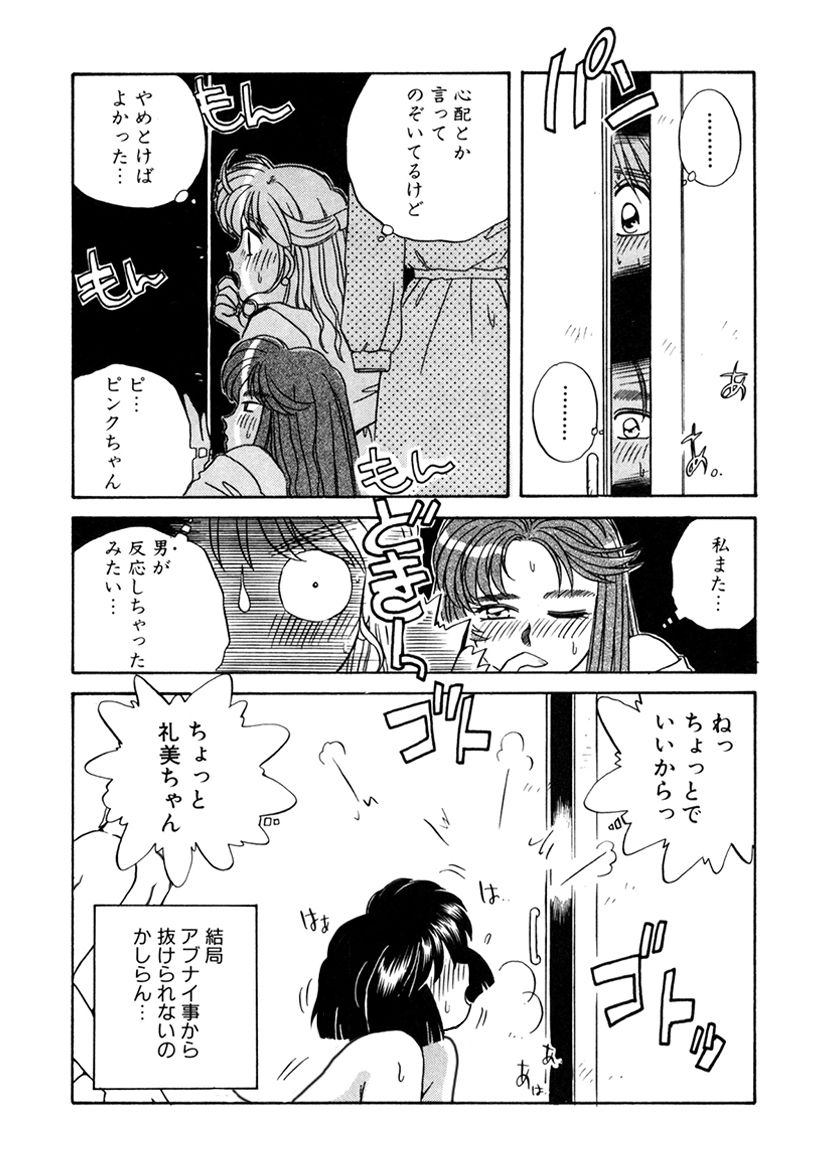 ＰＩＮＫちゃんＶ２＜ハッピーソープランド！＞ch 16-28 - Page 61