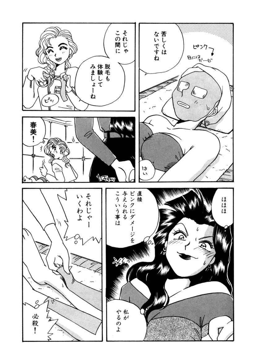 ＰＩＮＫちゃんＶ２＜ハッピーソープランド！＞ch 16-28 - Page 70
