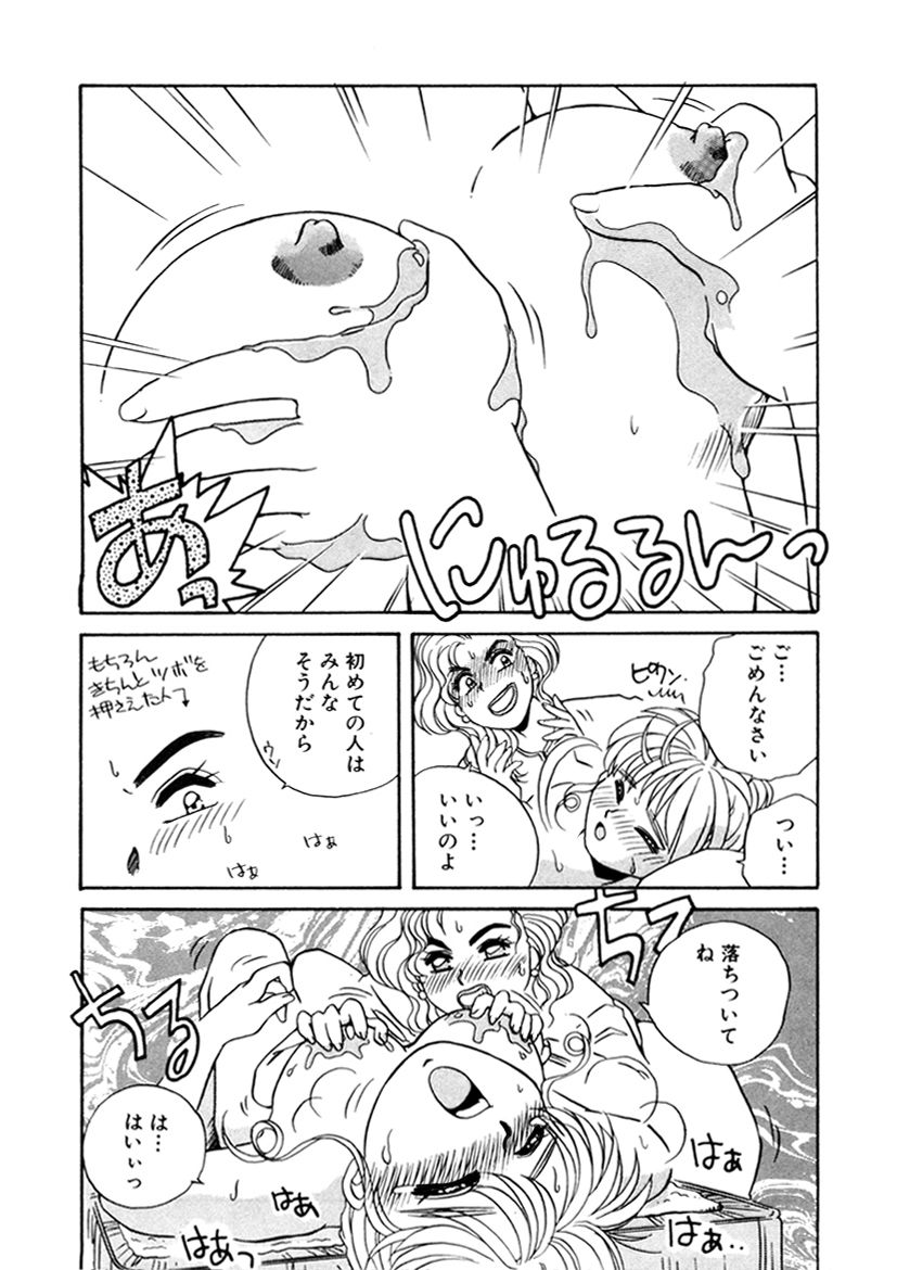 ＰＩＮＫちゃんＶ２＜ハッピーソープランド！＞ch 16-28 - Page 75