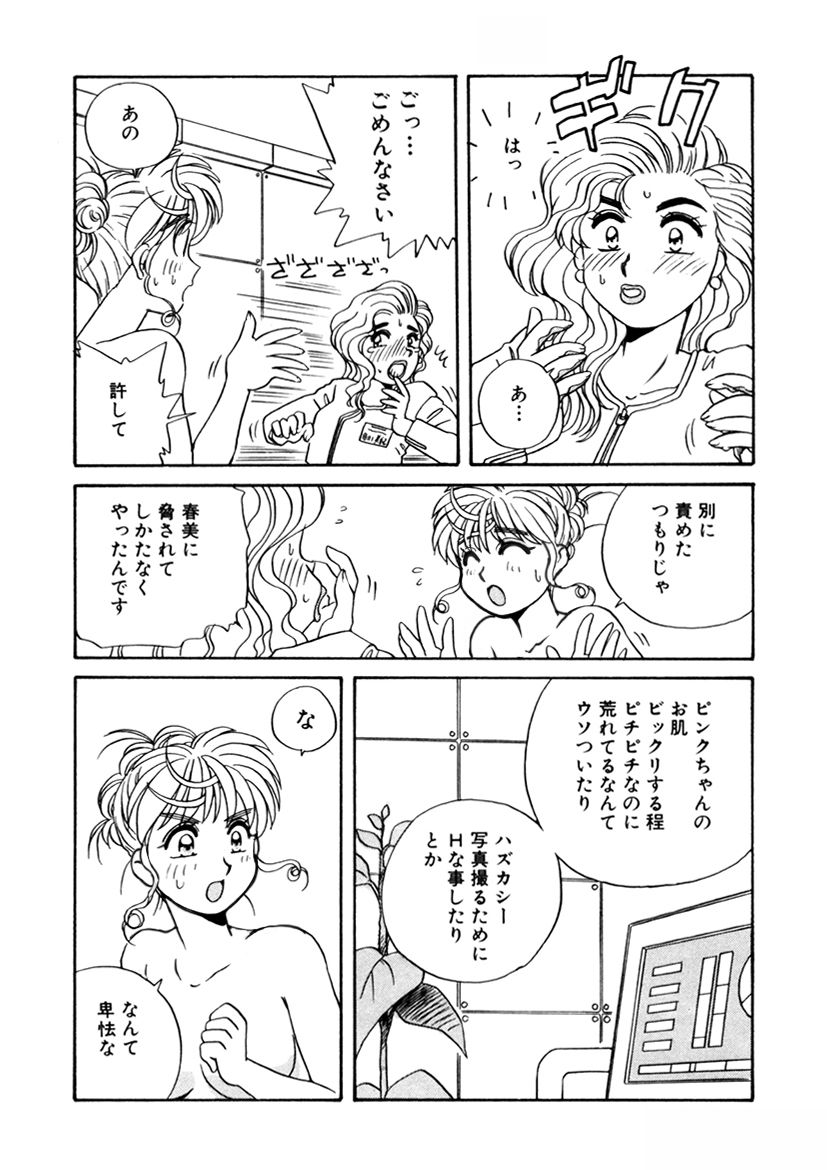 PINKちゃんV2<ハッピーソープランド!>ch 16-28 - Page 79