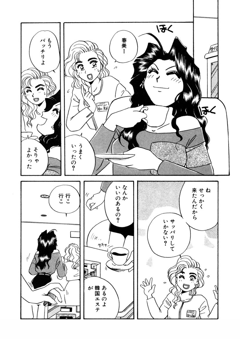 PINKちゃんV2<ハッピーソープランド!>ch 16-28 - Page 81
