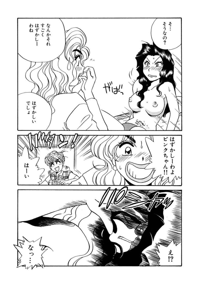 PINKちゃんV2<ハッピーソープランド!>ch 16-28 - Page 83
