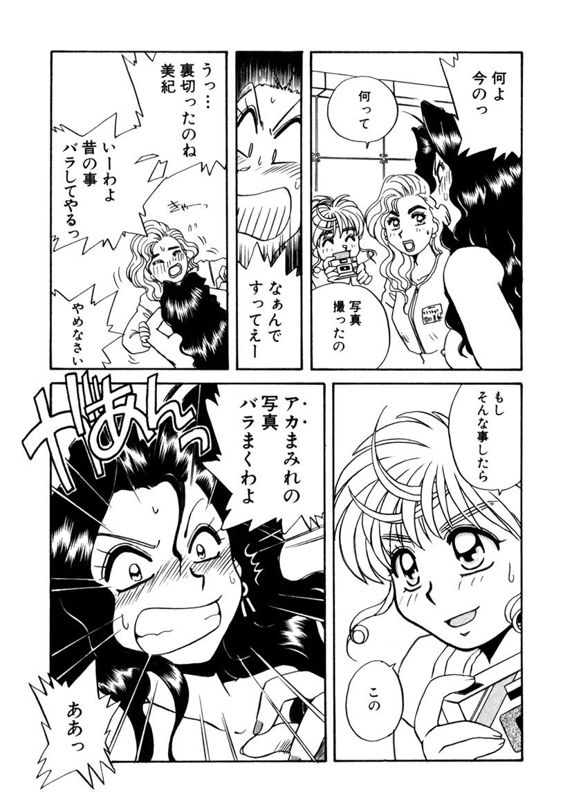 PINKちゃんV2<ハッピーソープランド!>ch 16-28 - Page 84