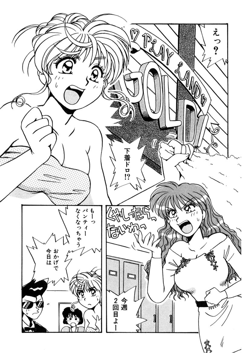 ＰＩＮＫちゃんＶ２＜ハッピーソープランド！＞ch 16-28 - Page 87