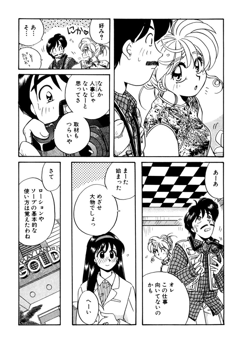 ＰＩＮＫちゃんＶ３＜ラブラブソープランド！＞ ch. 29-37 - Page 12