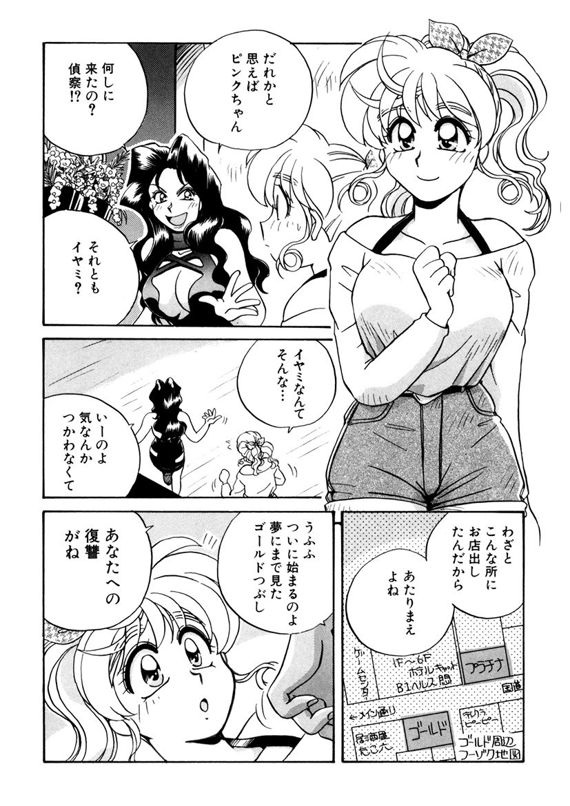 ＰＩＮＫちゃんＶ３＜ラブラブソープランド！＞ ch. 29-37 - Page 138