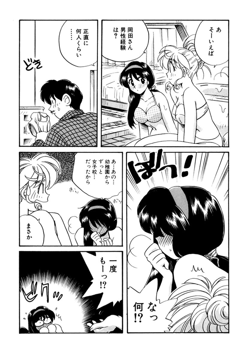 ＰＩＮＫちゃんＶ３＜ラブラブソープランド！＞ ch. 29-37 - Page 14