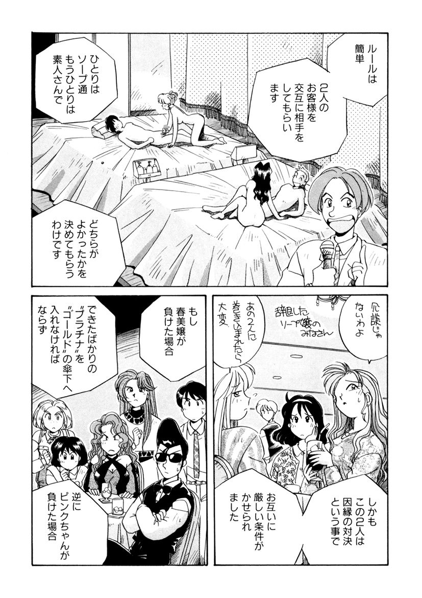 ＰＩＮＫちゃんＶ３＜ラブラブソープランド！＞ ch. 29-37 - Page 155