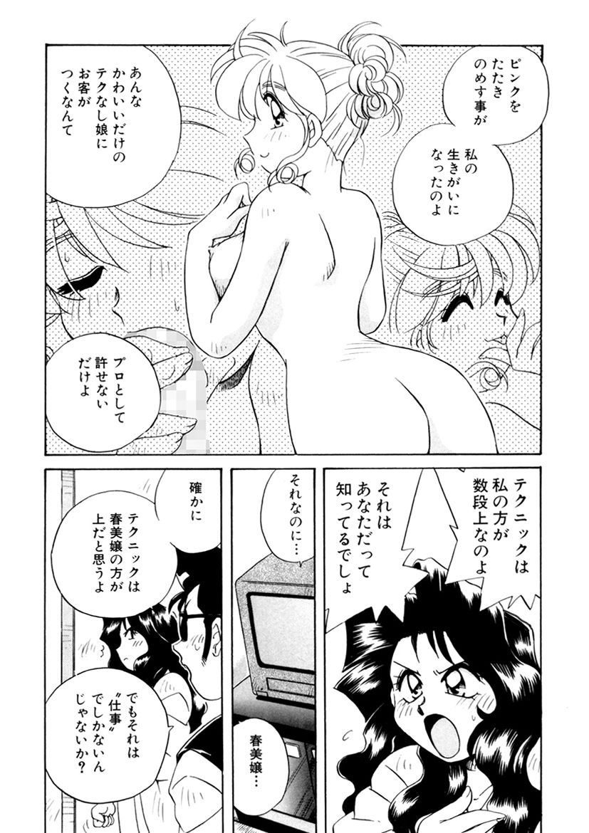 ＰＩＮＫちゃんＶ３＜ラブラブソープランド！＞ ch. 29-37 - Page 162