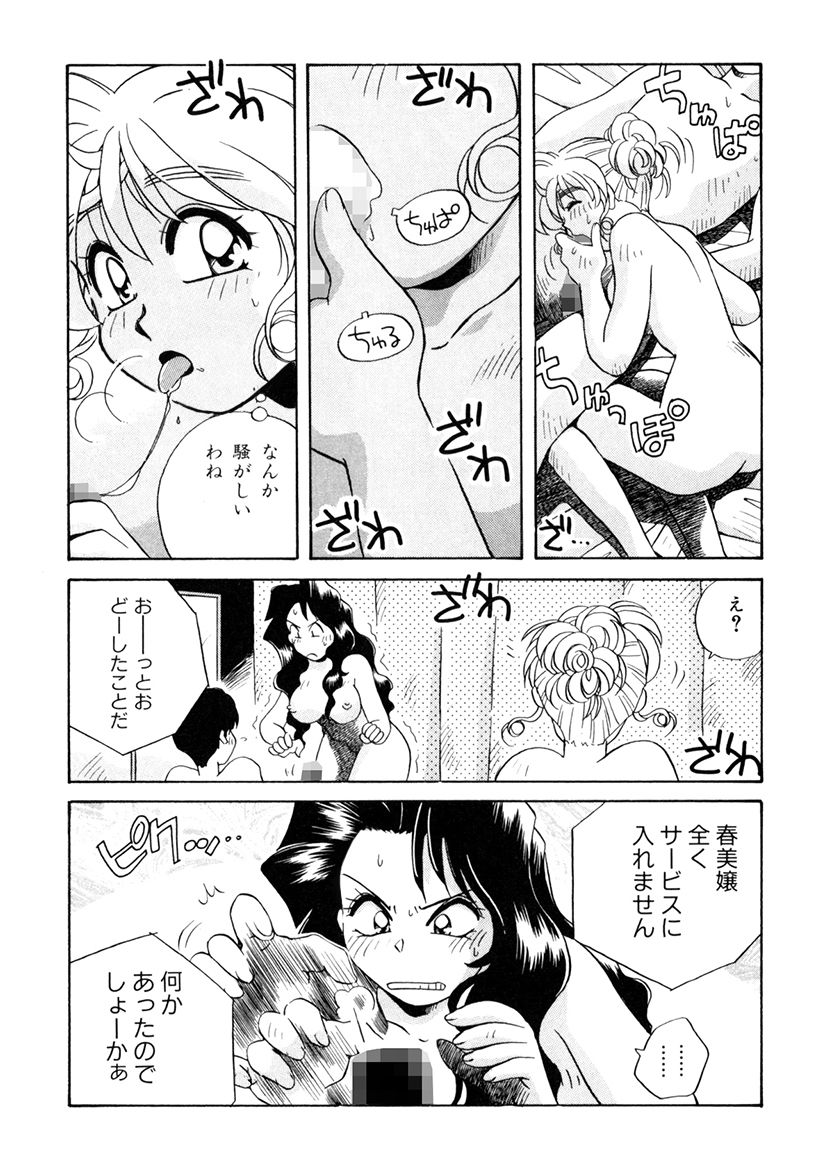 ＰＩＮＫちゃんＶ３＜ラブラブソープランド！＞ ch. 29-37 - Page 167