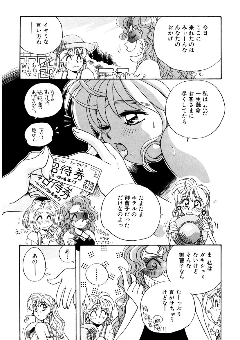 ＰＩＮＫちゃんＶ３＜ラブラブソープランド！＞ ch. 29-37 - Page 26